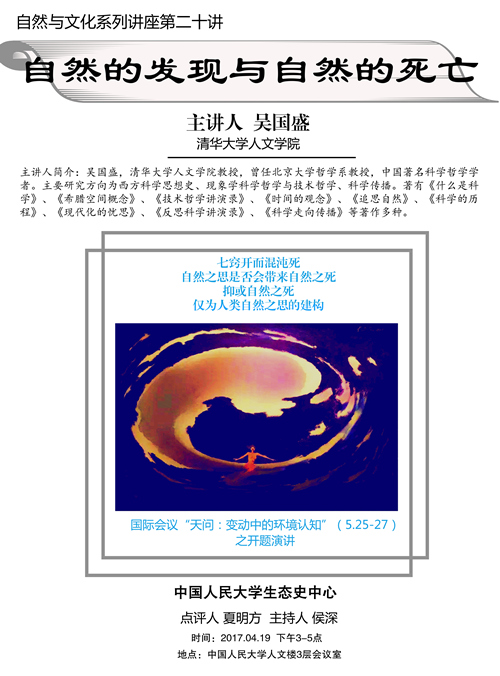 吴国盛老师讲座海报.jpg